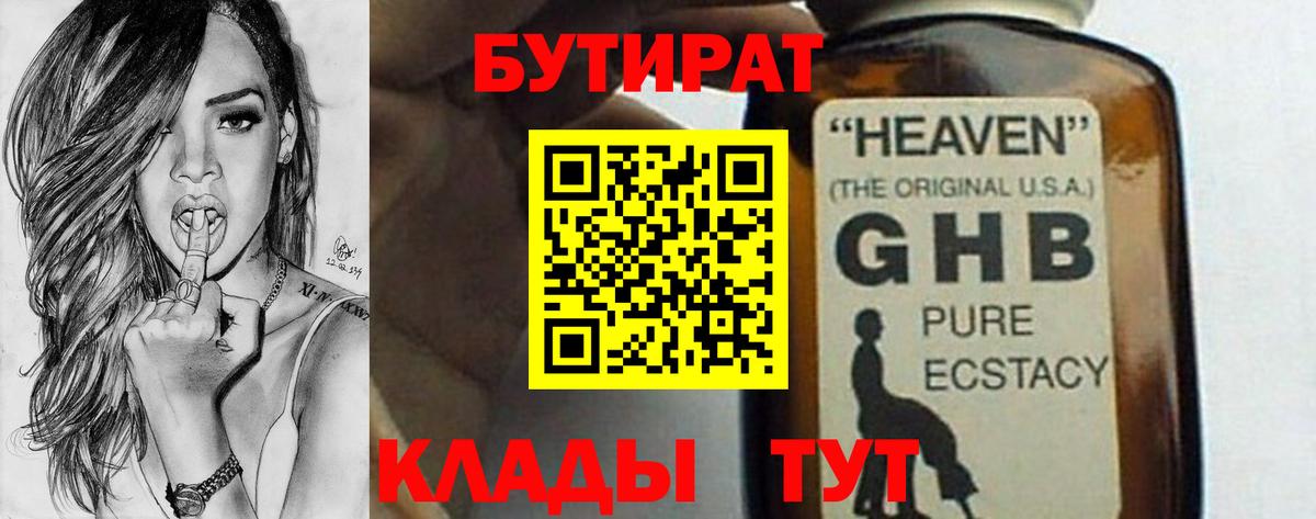 Бутират бутик Элиста