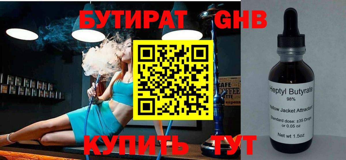 Бутират 99%  Вход с VPN  Элиста 