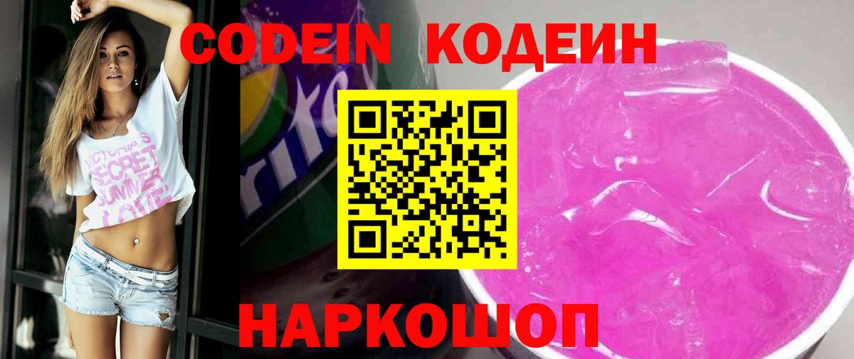 Кодеиновый сироп Lean напиток Lean (лин) Элиста