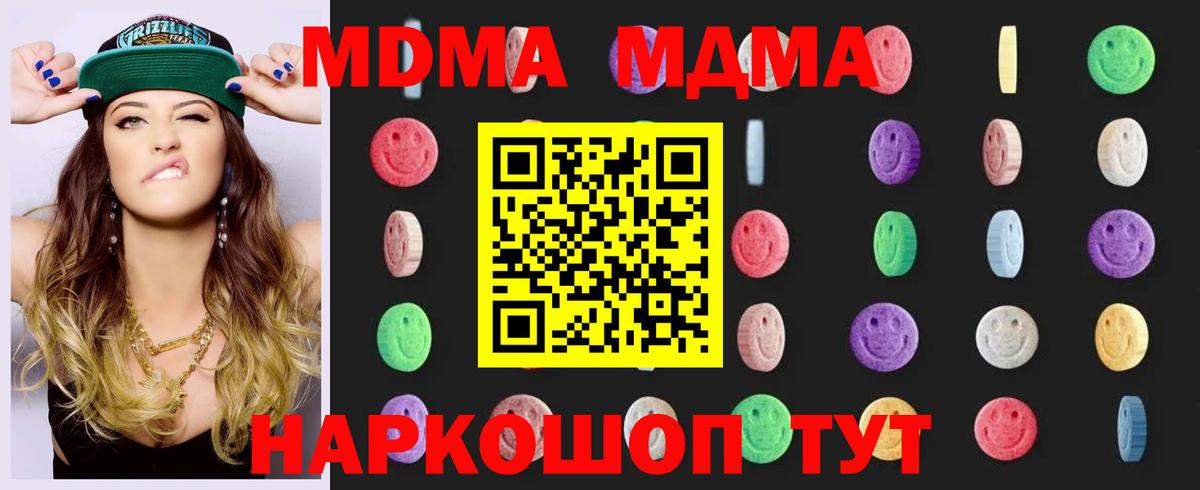 МДМА кристаллы  Вход с VPN  МДМА  Элиста 