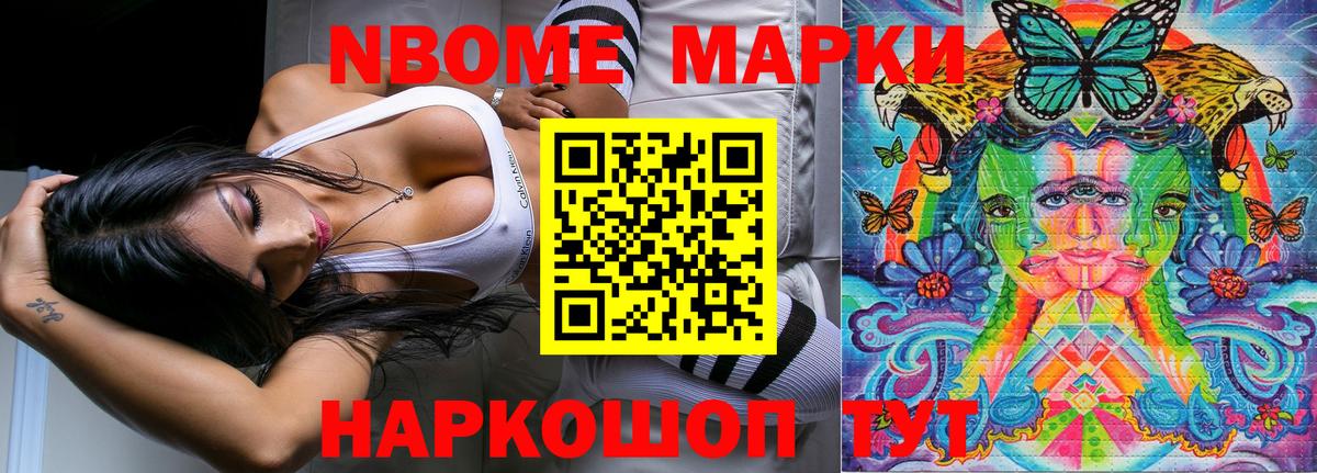 Марки 25I-NBOMe 1,5мг Элиста