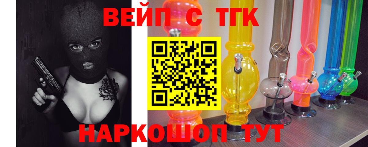 ТГК вейп с тгк Элиста